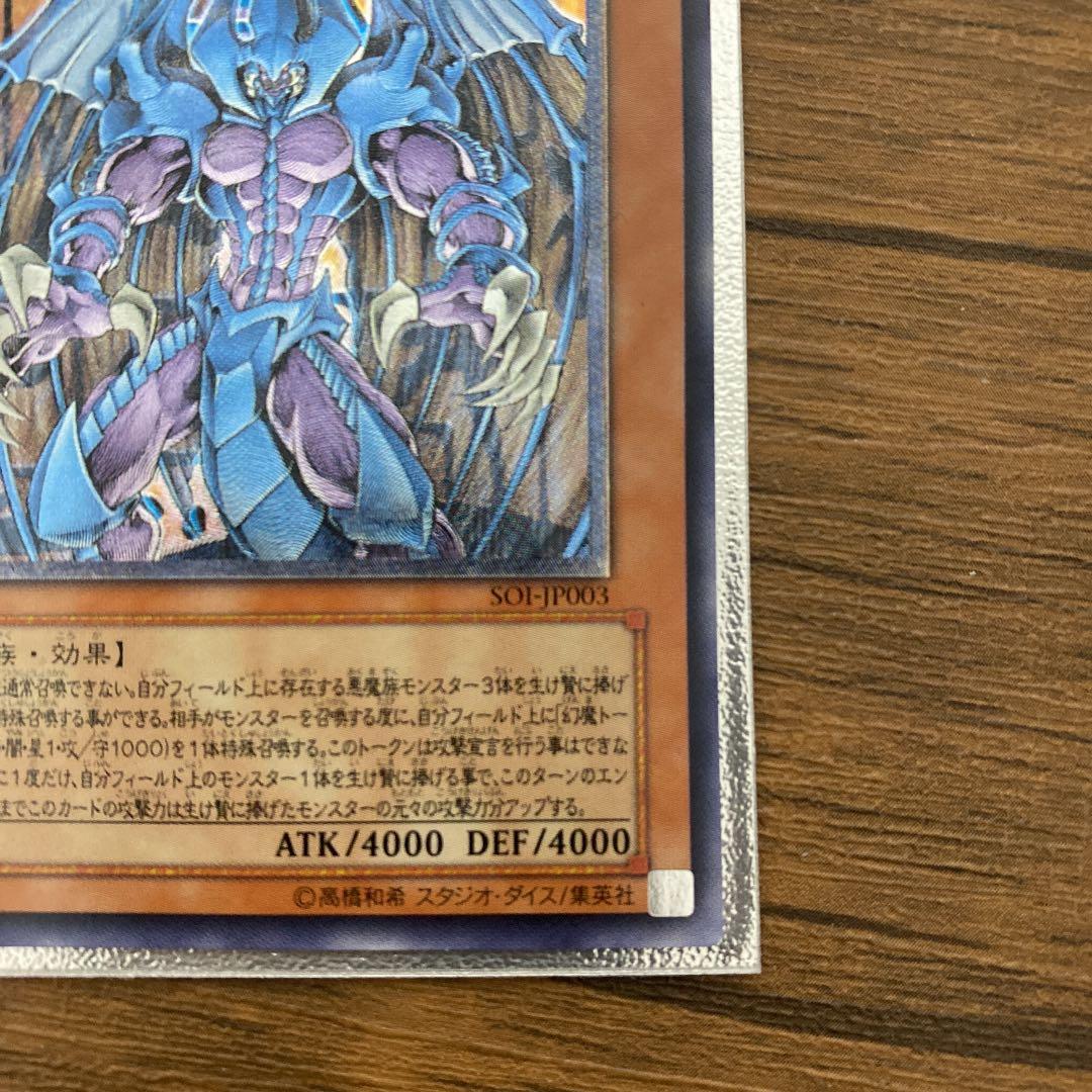 遊戯王 幻魔皇ラビエル　レリーフ