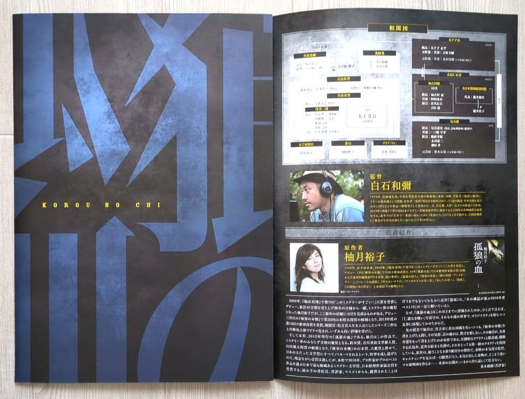 映画『孤狼の血』プレミアム ティザープレス・ステッカー【関連品　非売品】