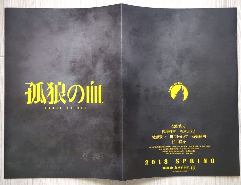 映画『孤狼の血』プレミアム ティザープレス・ステッカー【関連品　非売品】