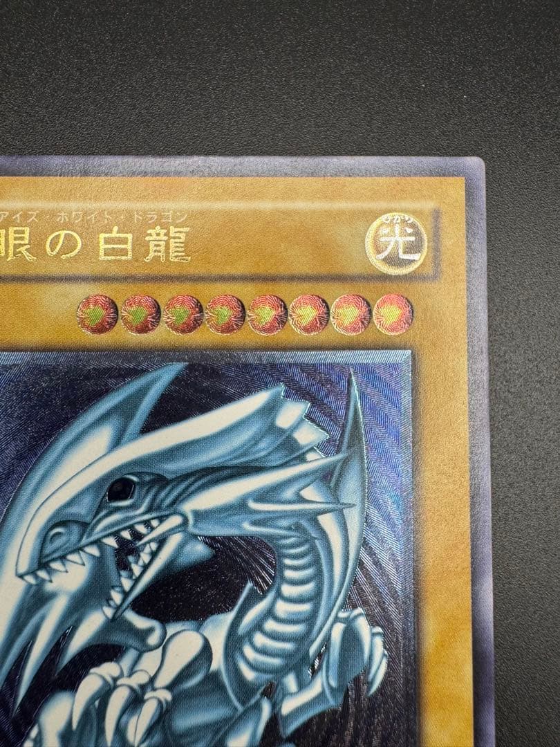 【専用】青眼の白龍 レリーフ SM-51 濃厚青艶　ブルーアイズ②