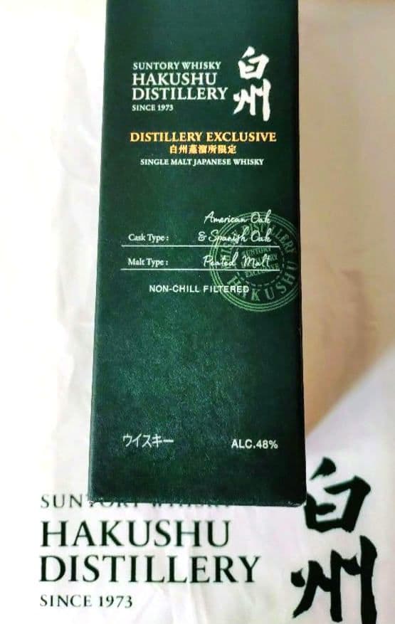 白州蒸留所限定✕2.白州ミニボトル✕2 計4本 白州蒸留