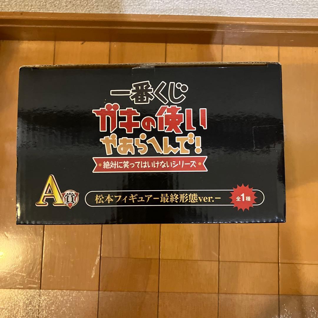 一番くじ　ガキの使いやあらへんで 「A賞　松本フィギュア-最終形態ver.- 」