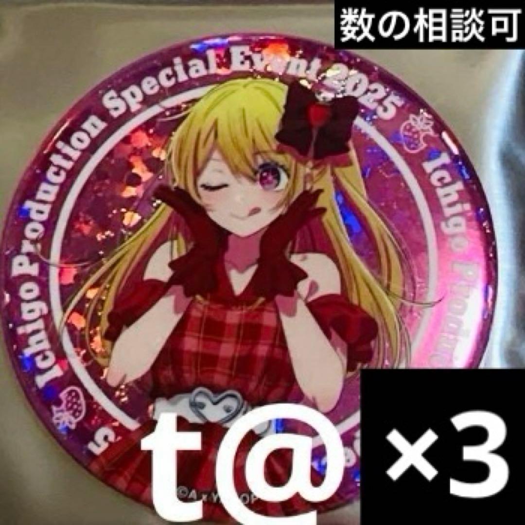 推しの子 感謝祭 星野ルビー 受注品 缶バッジ アクリルカード 配信