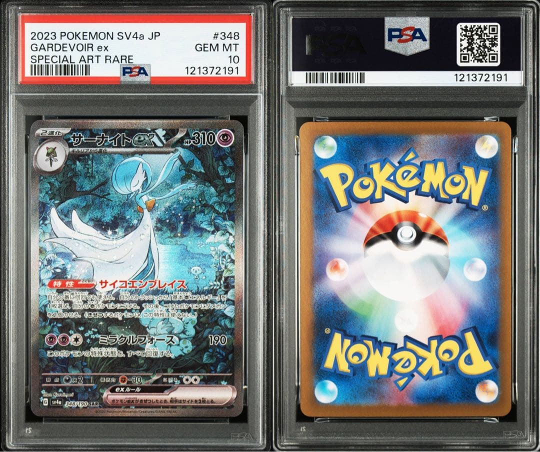 サーナイトex psa10 連番