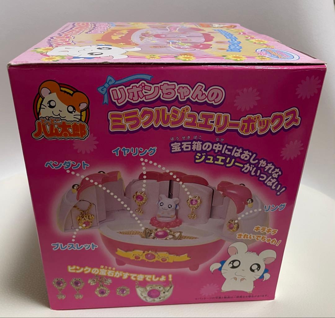 新品未使用 ハム太郎 リボンちゃんのミラクルジュエリーボックス