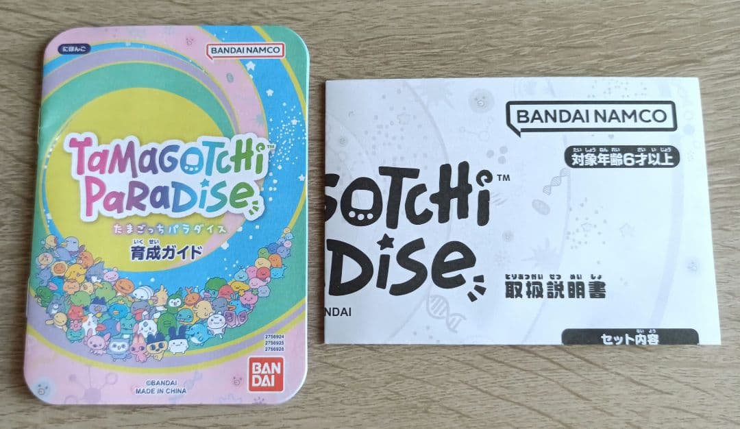 たまごっちパラダイス ブルーウォーター 本体