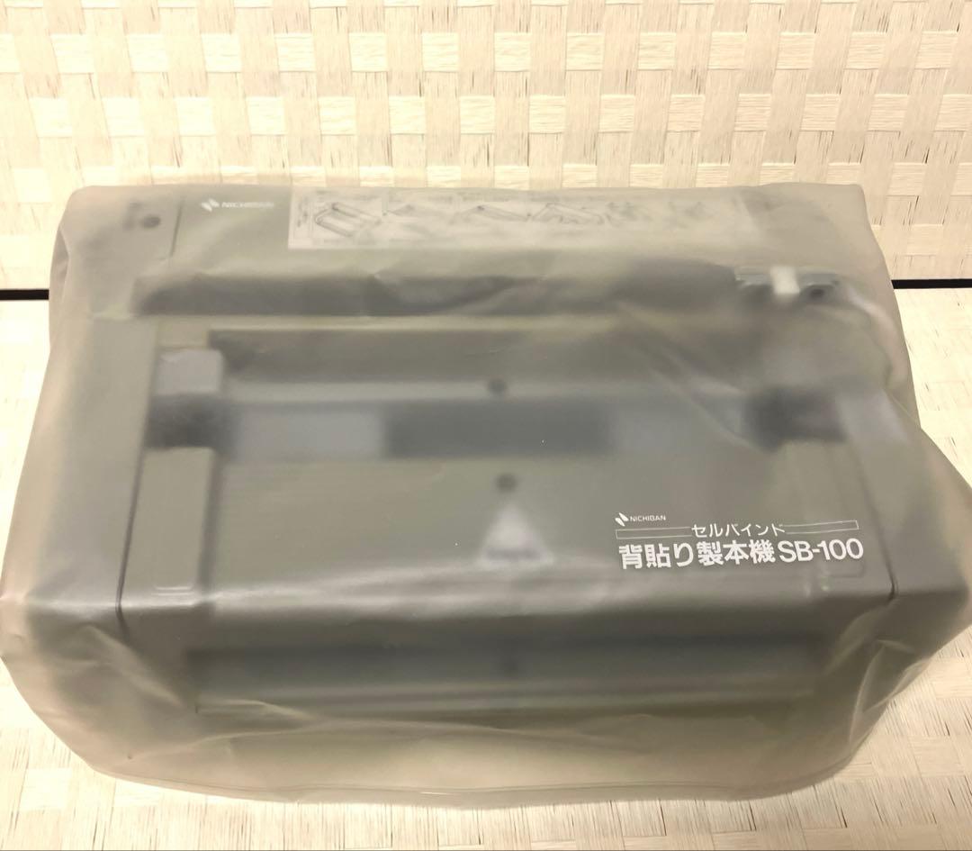 【説明書&新品専用テープ付き】ニチバンセルバインド背貼り製本機 SB-100