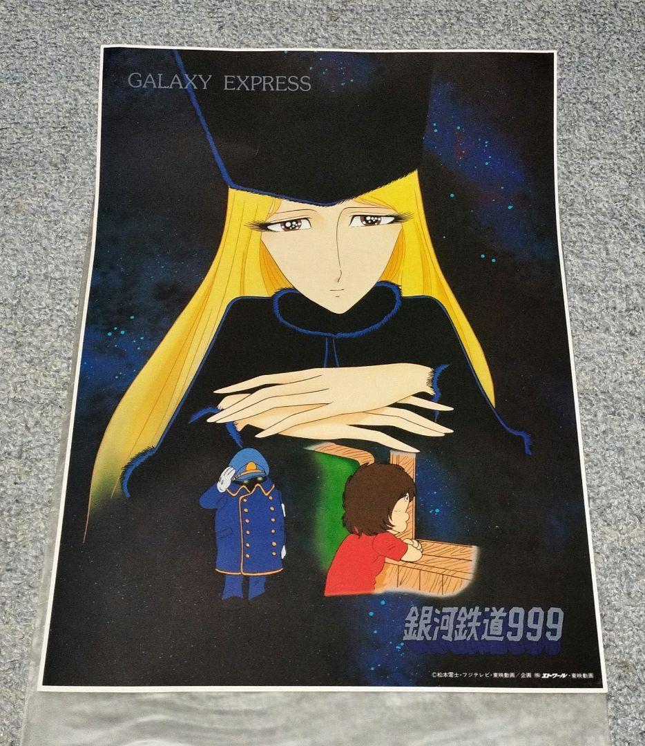 銀河鉄道999 ポスター