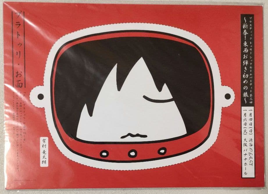 PlasticTree　グッズまとめ売り