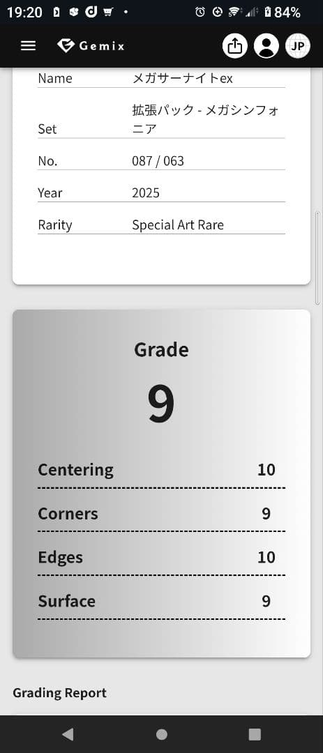 メガサーナイトex sar gemix鑑定 グレード9Silver