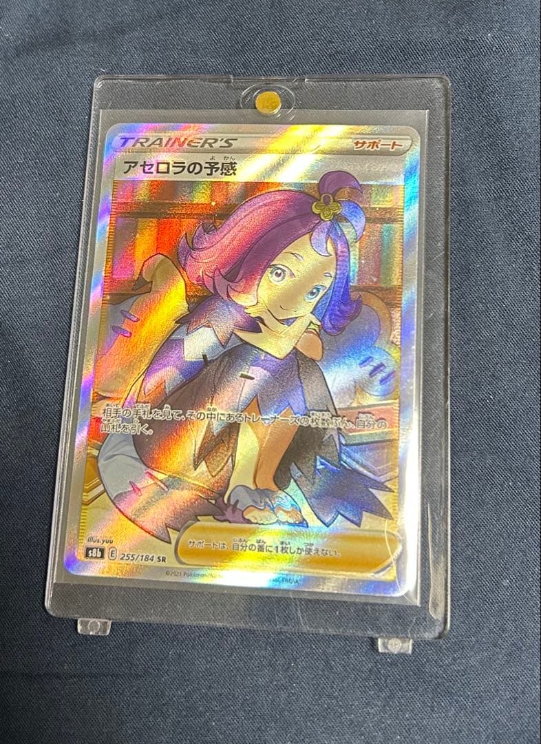 アセロラの予感 sr 最 安値 価格