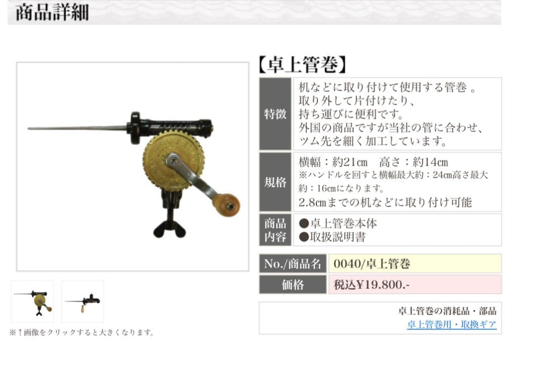 京都老舗の織物用具　本物の道具で織物しませんか？　62,700円相当