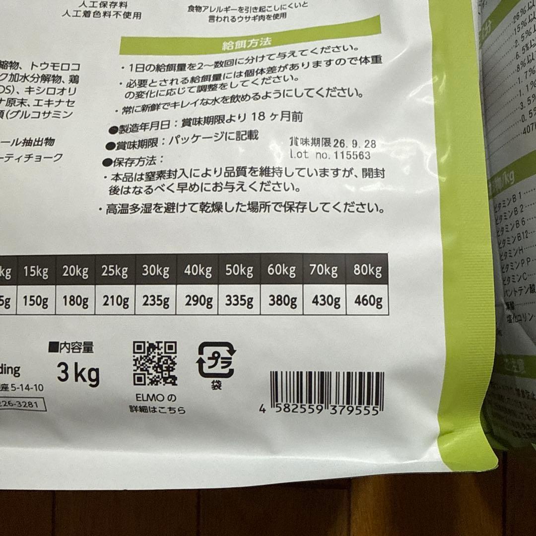 ELMO ウサギ肉、ライス＆ポテト ドライフード 3kg 2袋 成犬用
