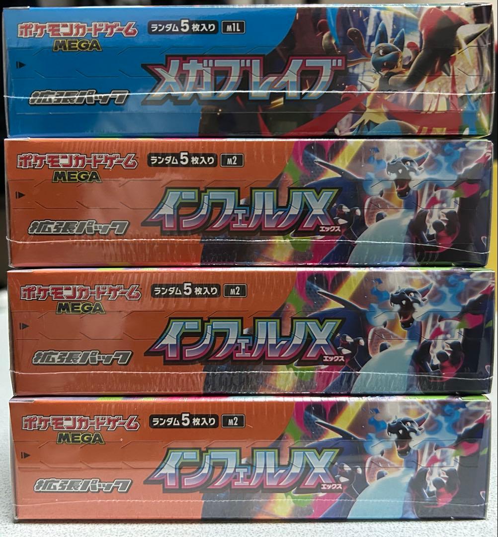 インフェルノX メガブレイブ シュリンク付き 新品未開封 ポケモンカード