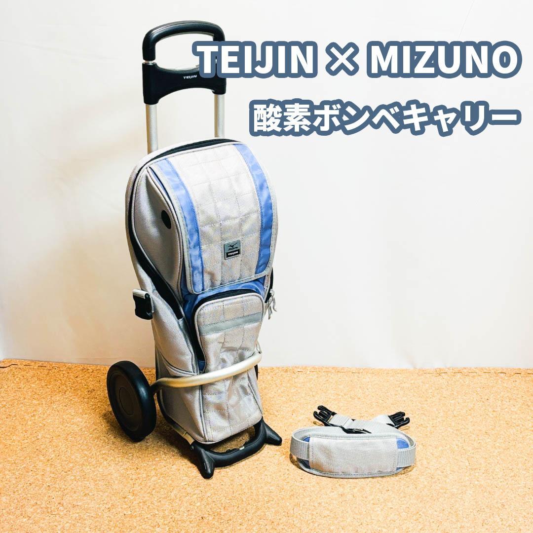 TEIJIN x MIZUNO 酸素ボンベ キャリー カート テイジン ミズノ - メルカリ