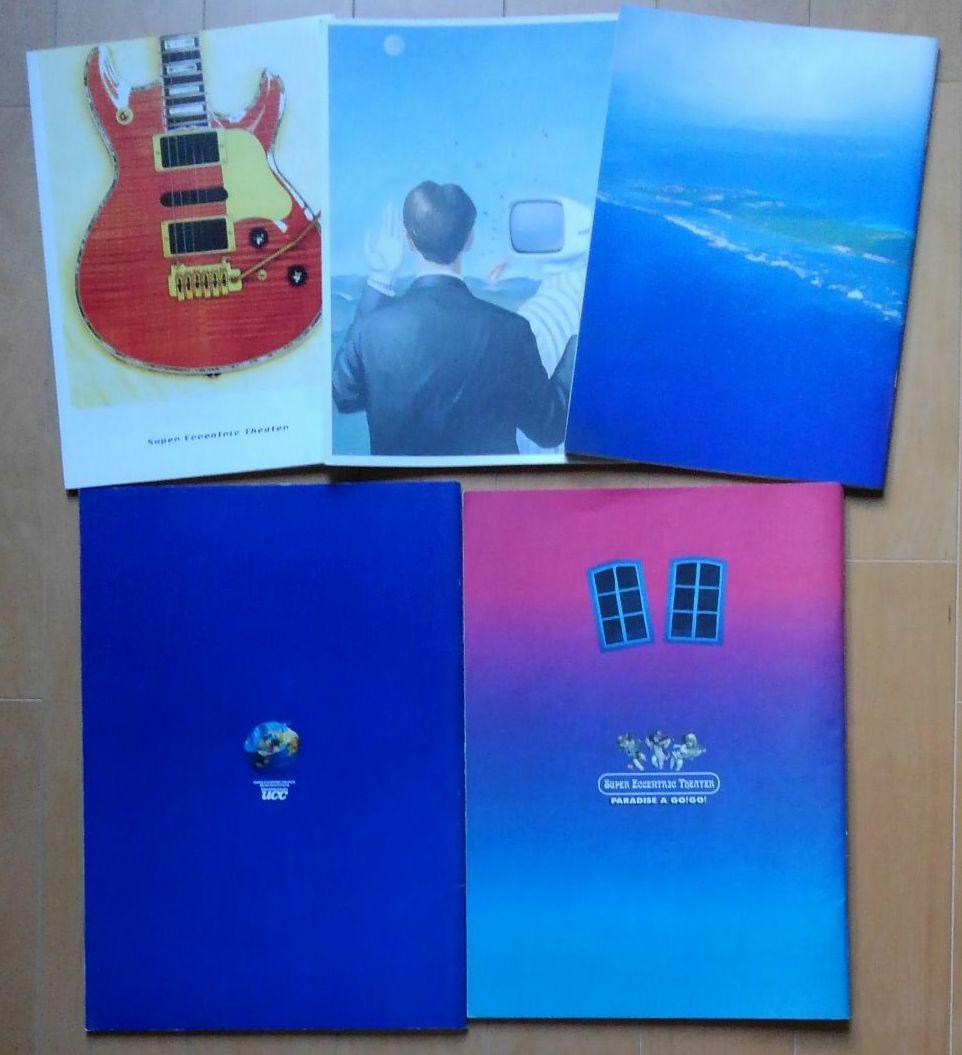 劇団スーパーエキセントリックシアター パンフレット 5冊 - メルカリ