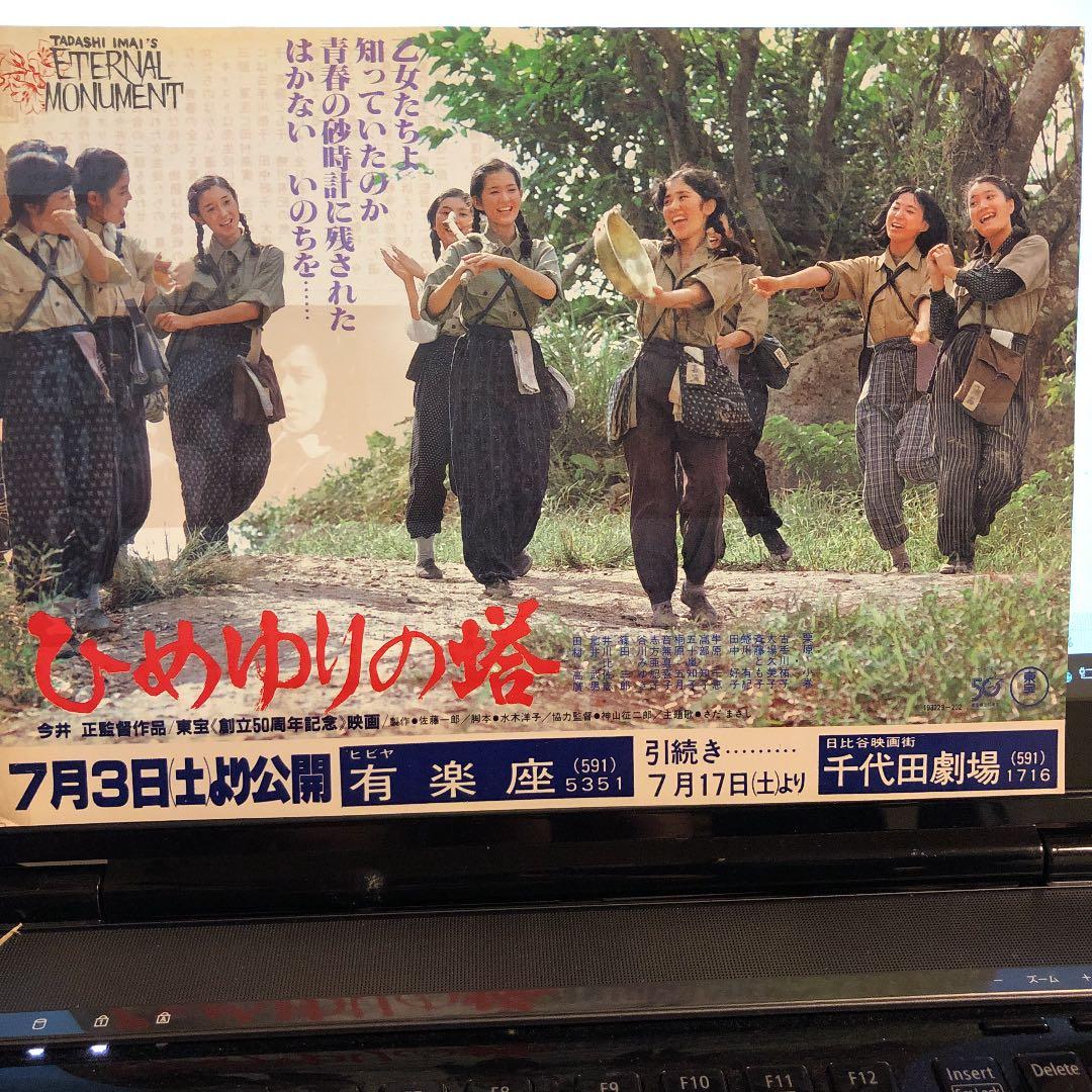 ひめゆりの塔 栗原小巻 古手川祐子 田中好子 大場久美子 映画チラシ