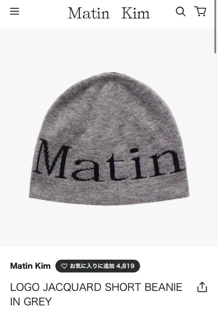 Matin kim マーティンキム ビーニー ニット帽 グレー - メルカリ