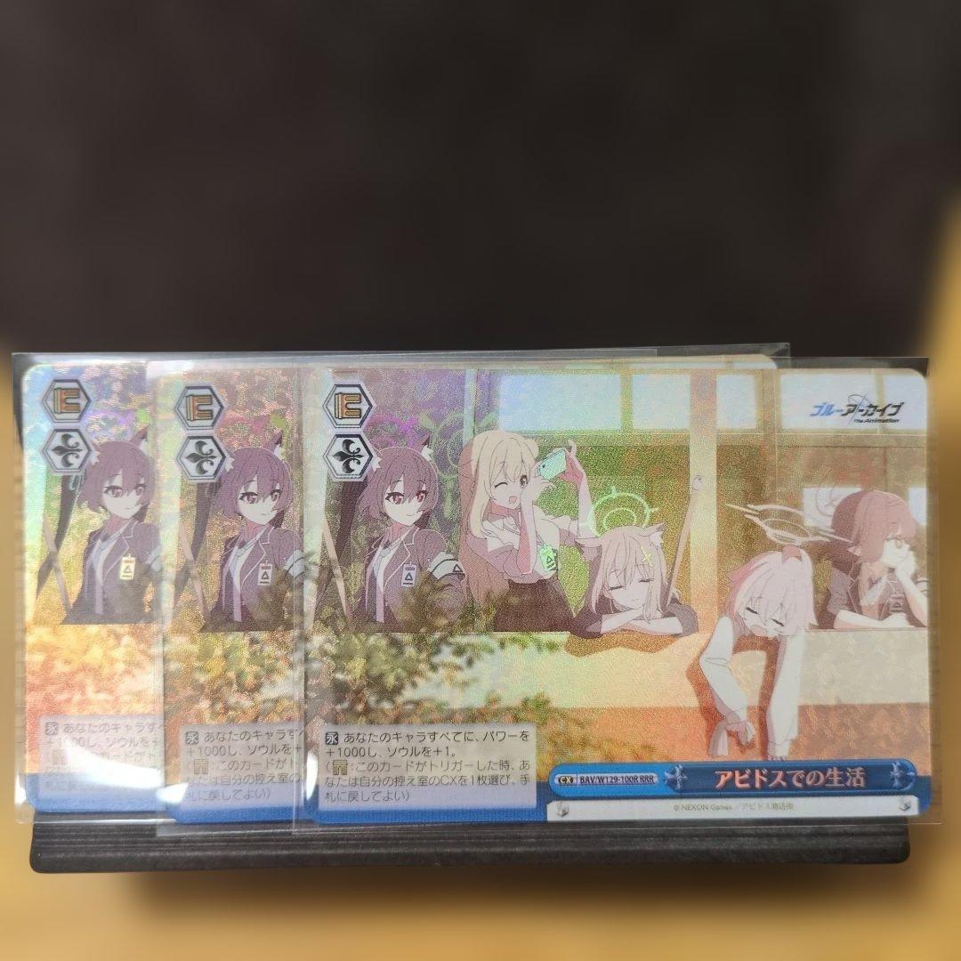 ヴァイスシュヴァルツ ブルーアーカイブ アドビスでの生活rrr 3枚