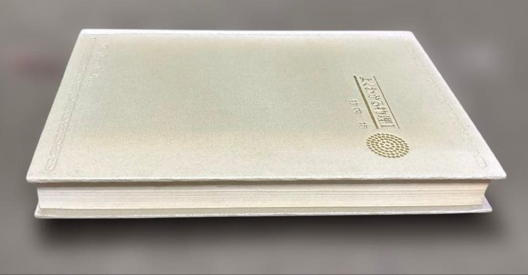 【よくわかる物理 I 】 ＊著者: 東大教授•理博　竹内 均 ＊1973年発行