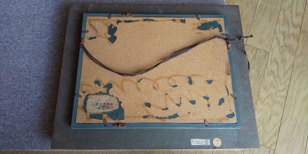 冬島大二郎 モンマルトル F4号 油彩 油絵