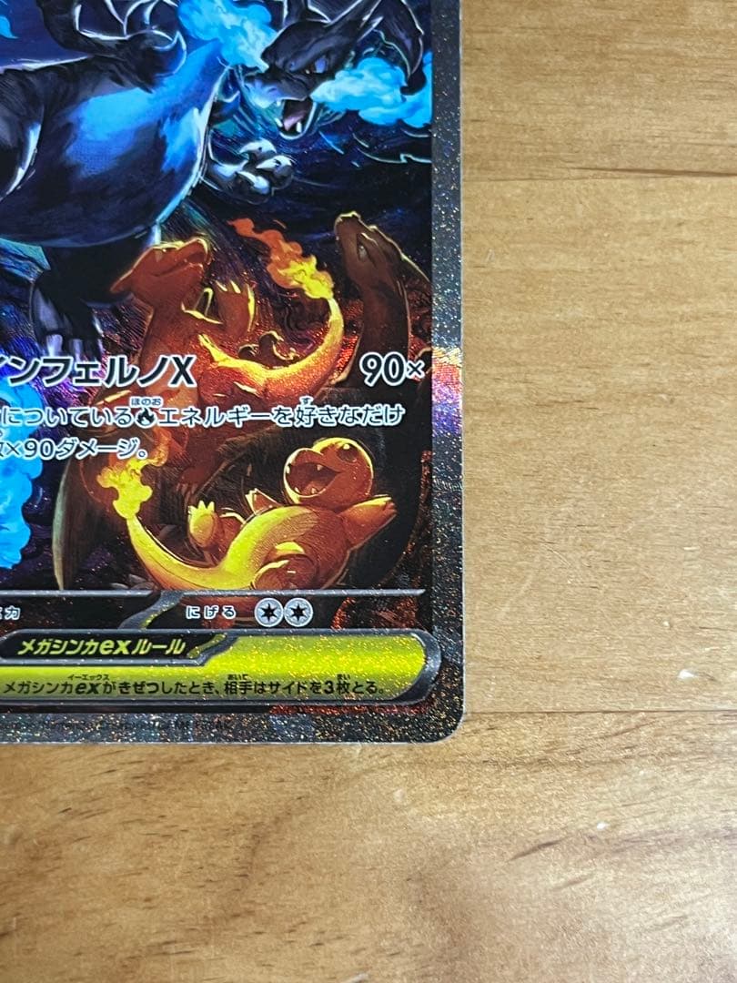 ポケモンカード　 メガインフェルノx メガリザードンx ex SAR 極美品