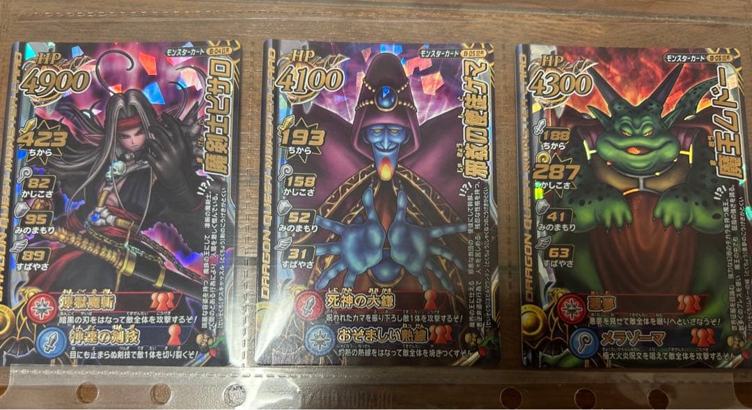 ドラゴンクエスト モンスターバトルロードⅡ 魔王大魔王カード