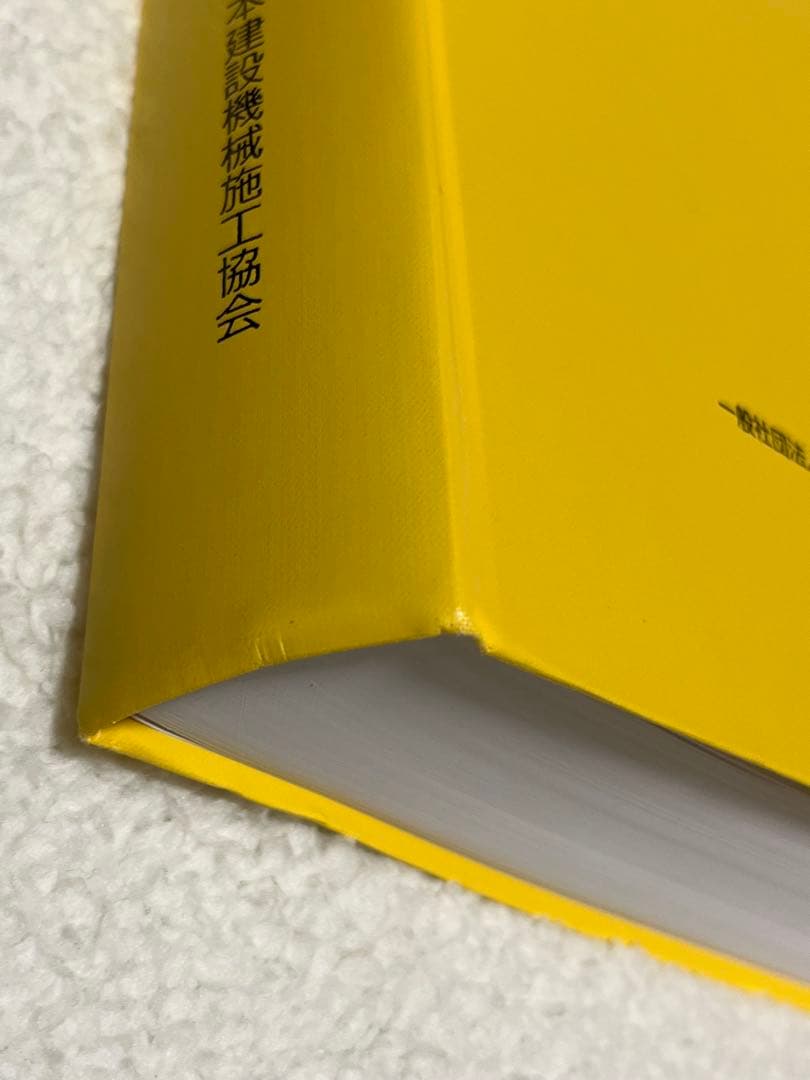 橋梁架設工事の積算 令和6年度版（別冊込み） - メルカリ