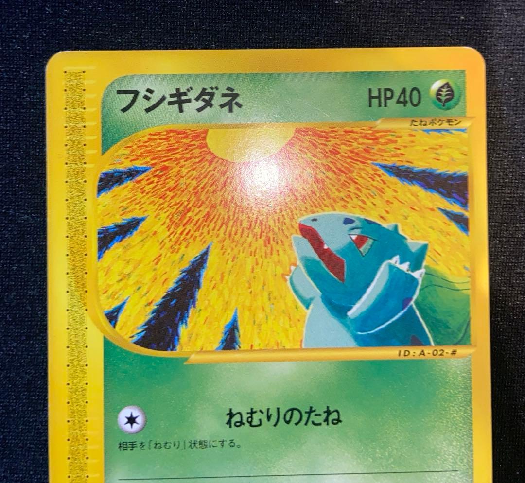 ポケカ フシギダネ eカード スターターパック 002/029 - メルカリ