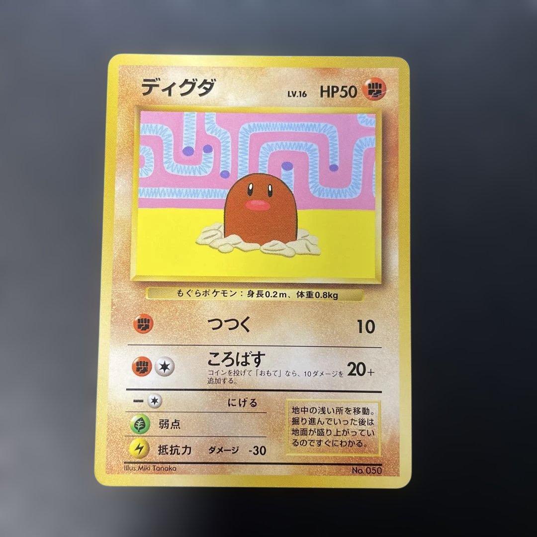 ポケモンカード旧裏 ディグダ すぐわかるポケモンカードの遊びかた付録