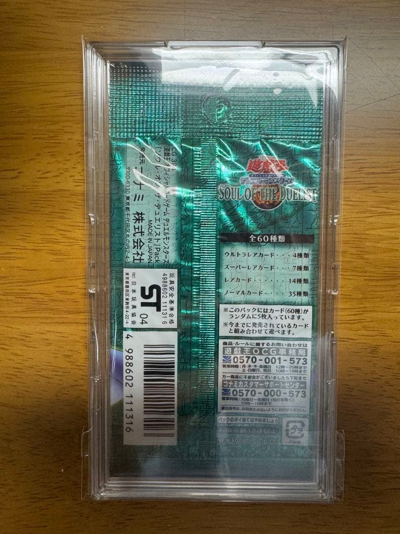 遊戯王　4期ブースターパック未開封セット