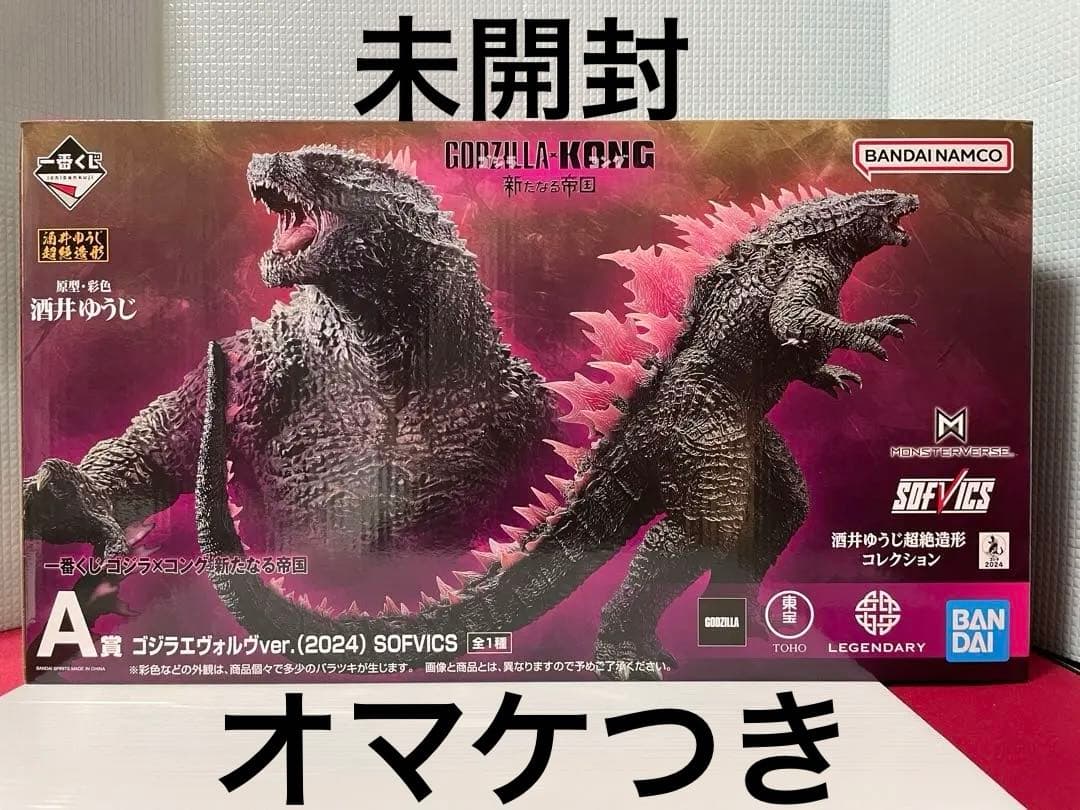 一番くじ ゴジラ×コング 新たなる帝国フィギュア3体おまけ付き