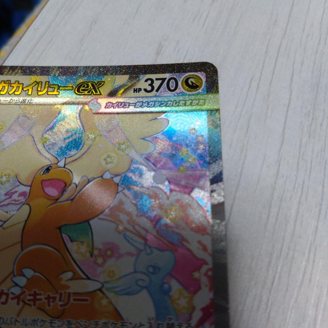 メガカイリューex sar メガリザードンX ex ma