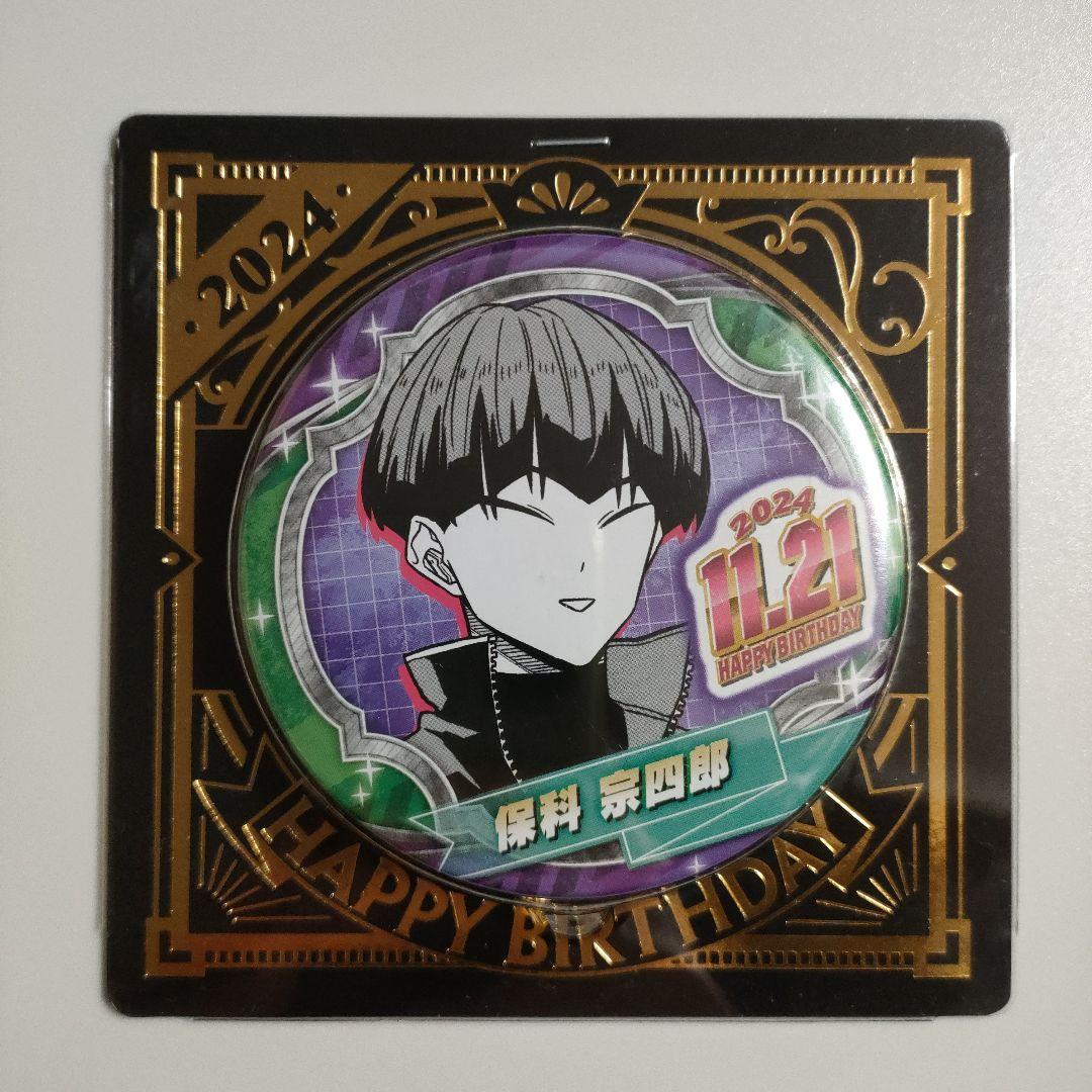 怪獣8号 保科宗四郎 バースデー 2024 3点セット 怪獣8号 保科宗