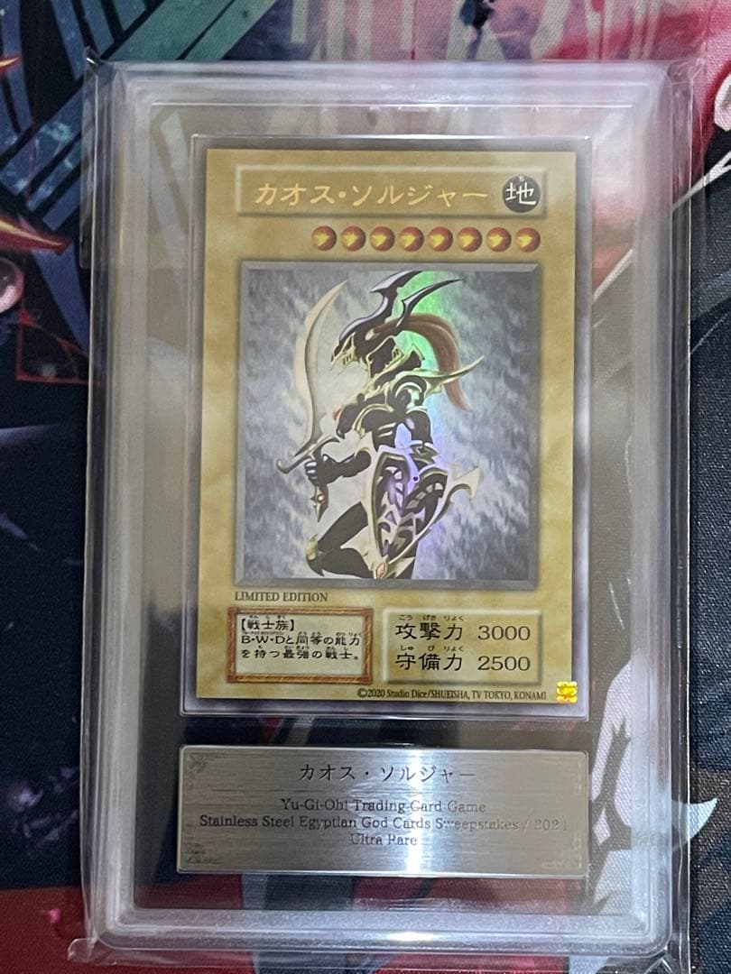 ARS9】幻のカオスソルジャーEU版ウルトラレアlimited Edition - メルカリ