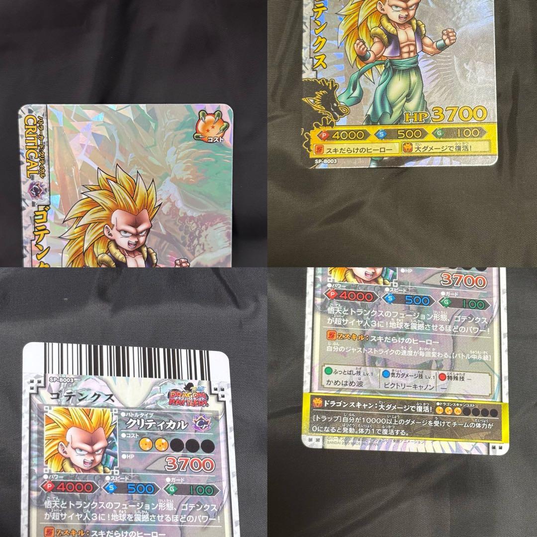 ドラゴンボール ドラゴンバトラーズSP-B001～10 10枚セット
