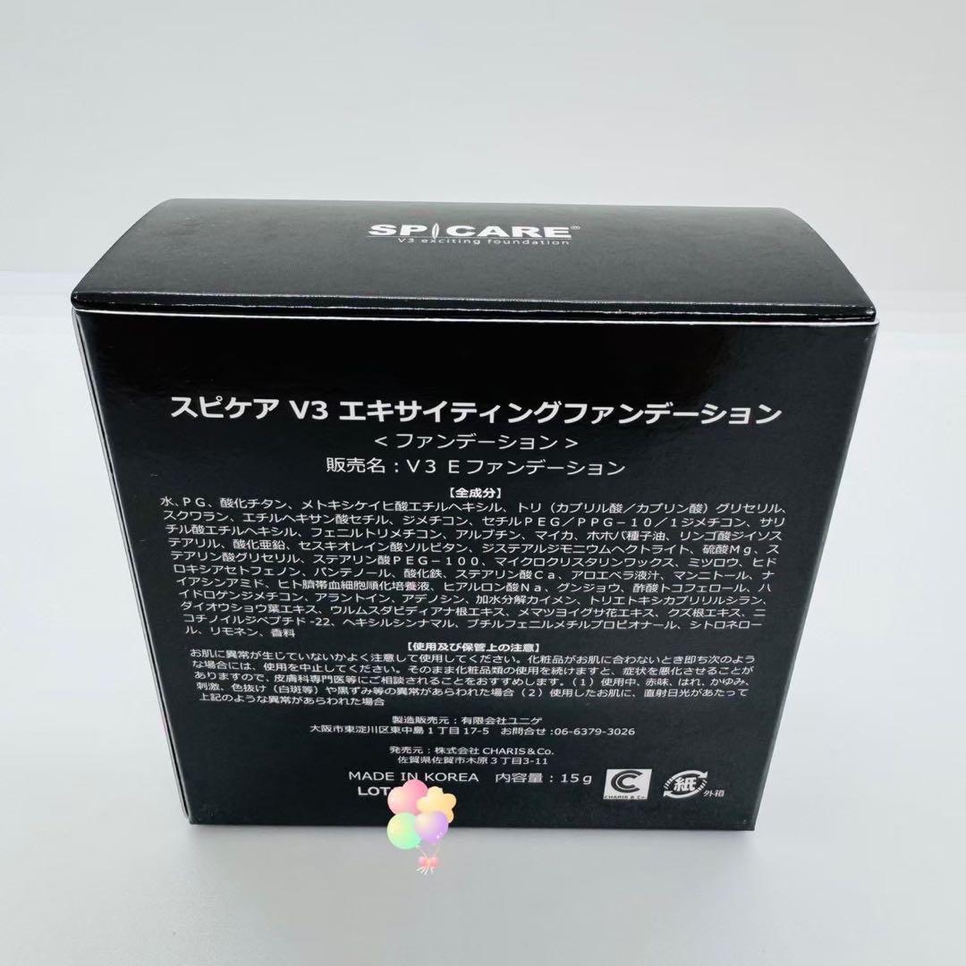 スピケア V3エキサイティングファンデーション本体+V3サンスクリーン★正規品★