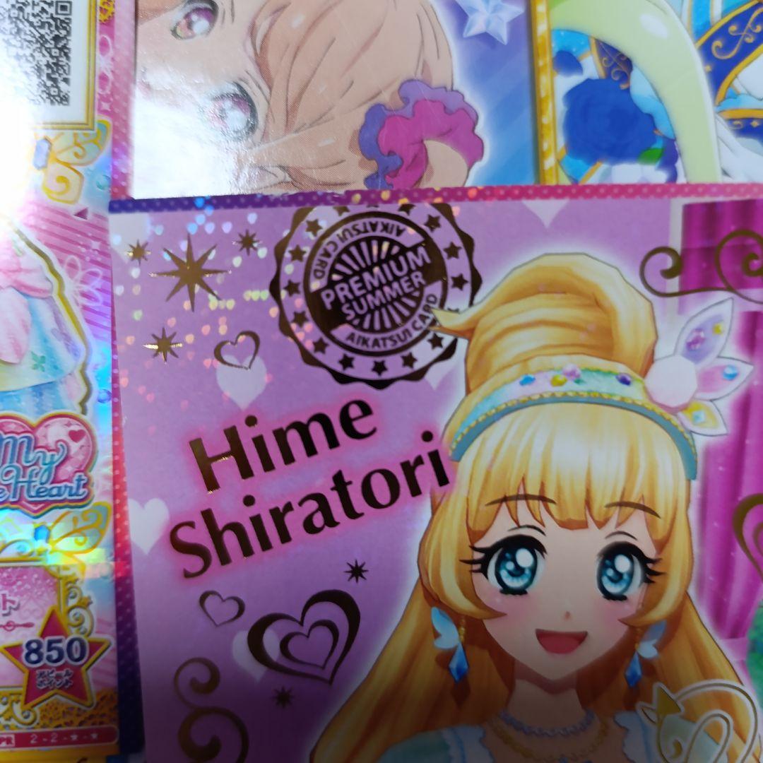 オーロラバタフライ 白鳥ひめ 虹野ゆめ アイカツスターズ アイカツカード