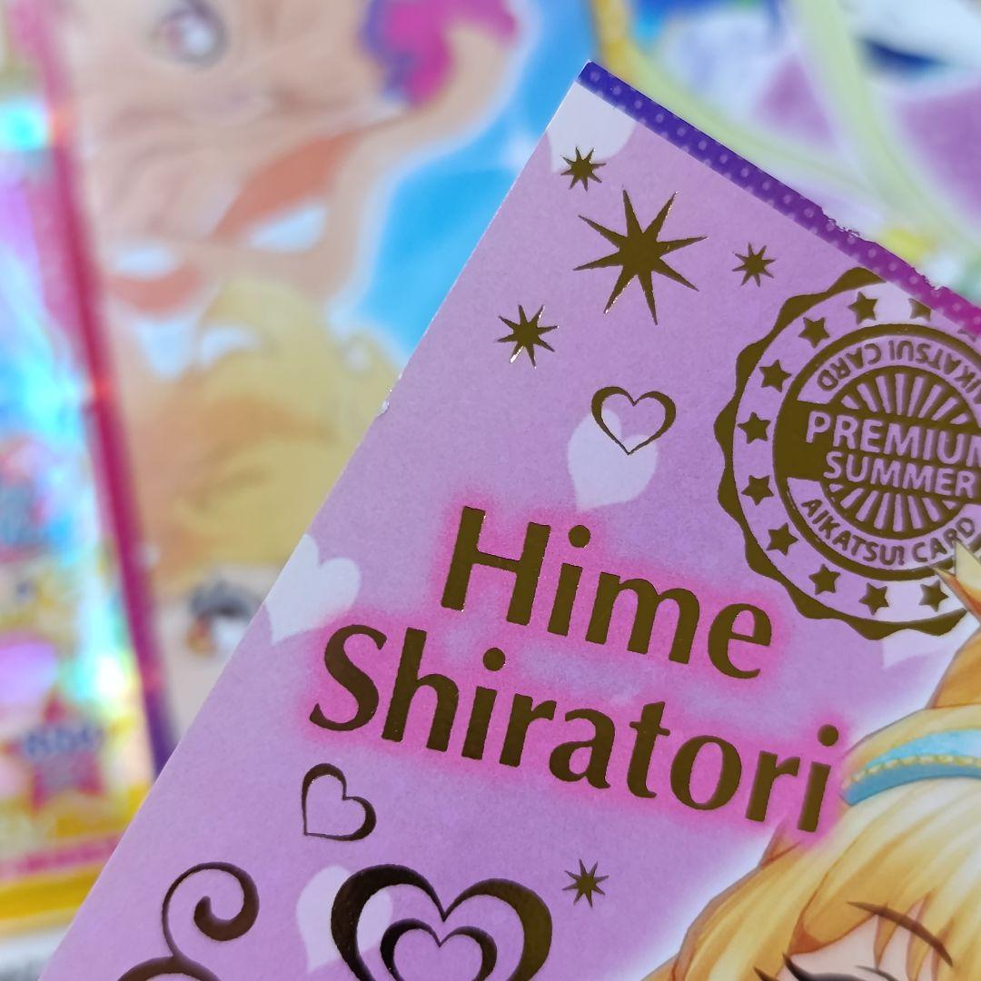 オーロラバタフライ 白鳥ひめ 虹野ゆめ アイカツスターズ アイカツカード