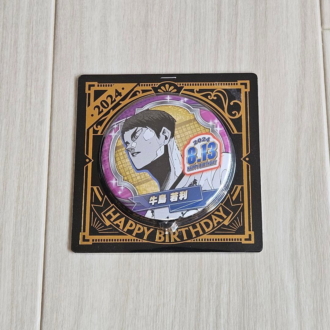2024 バースデイ缶バッジ 牛島若利 ハイキュー - メルカリ