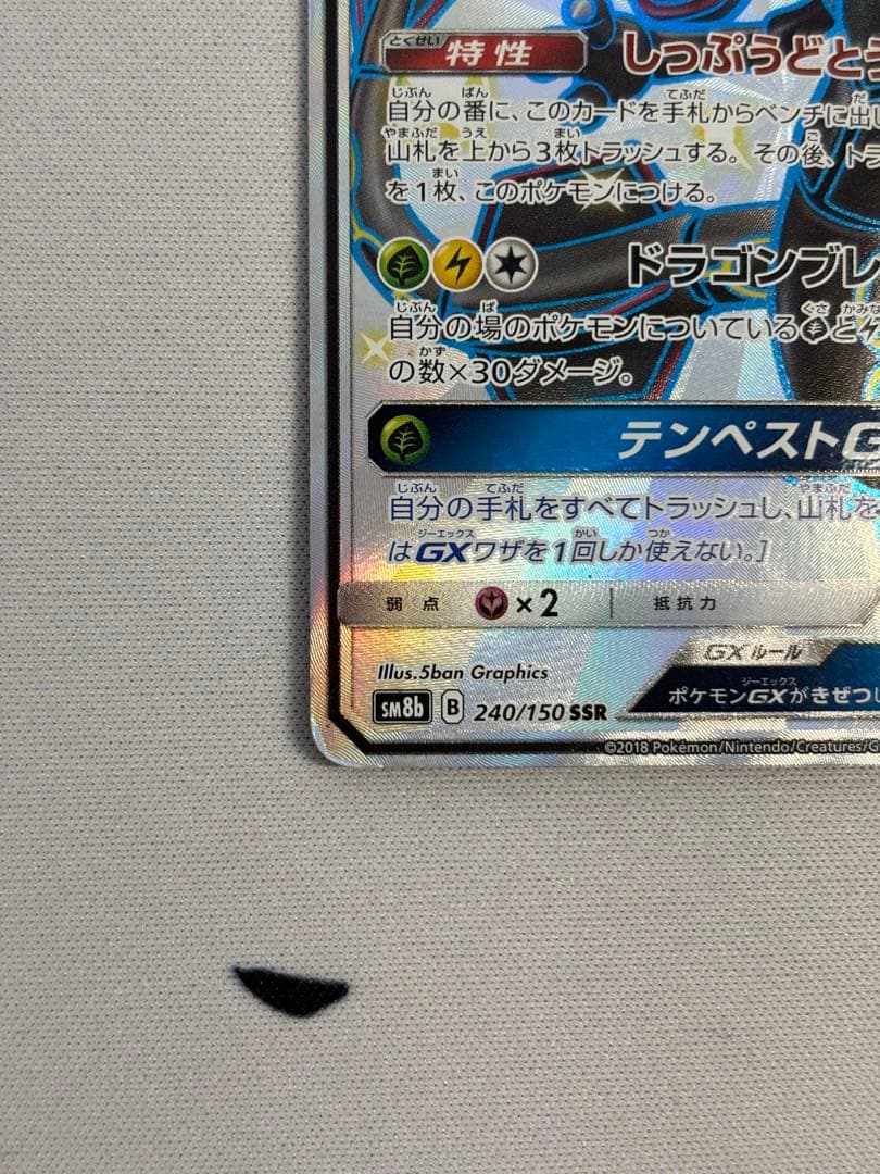 レックウザGX SSR SM8b GXウルトラシャイニー 240/150