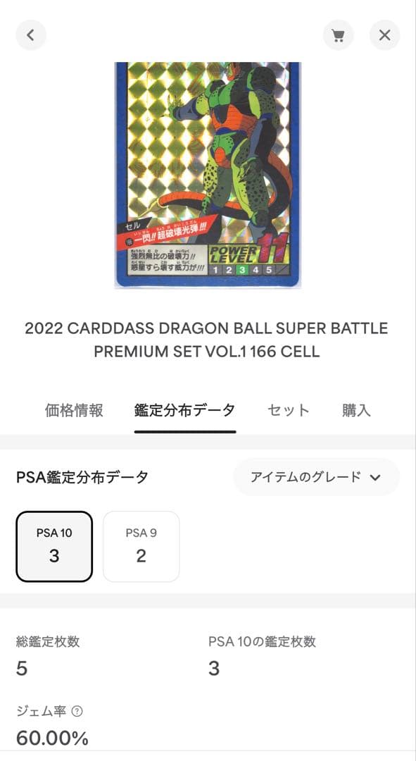 PSA10】 セル プレミアムセットVOL.1 カードダス - メルカリ