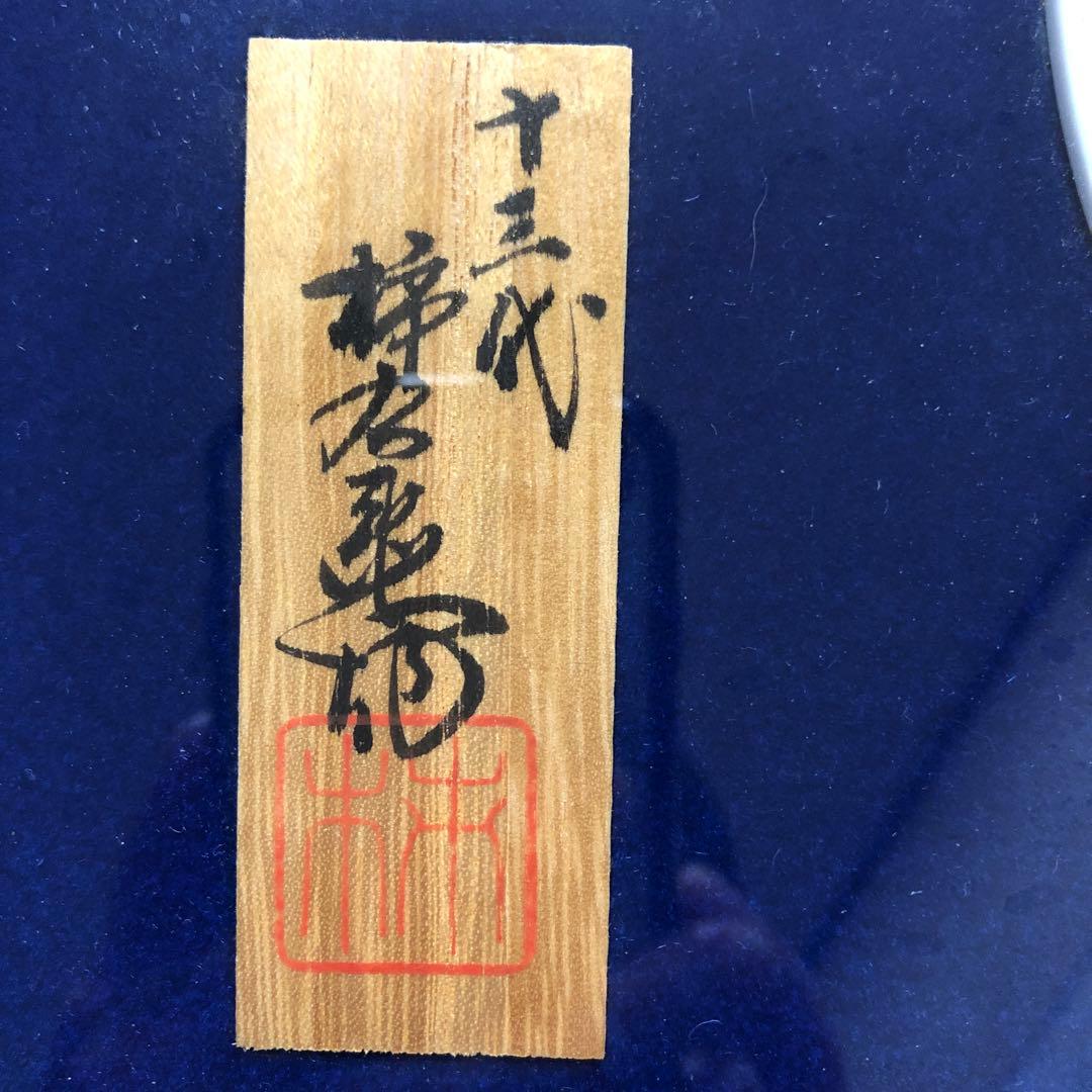 有田焼 13代目柿右衛門菊絵皿