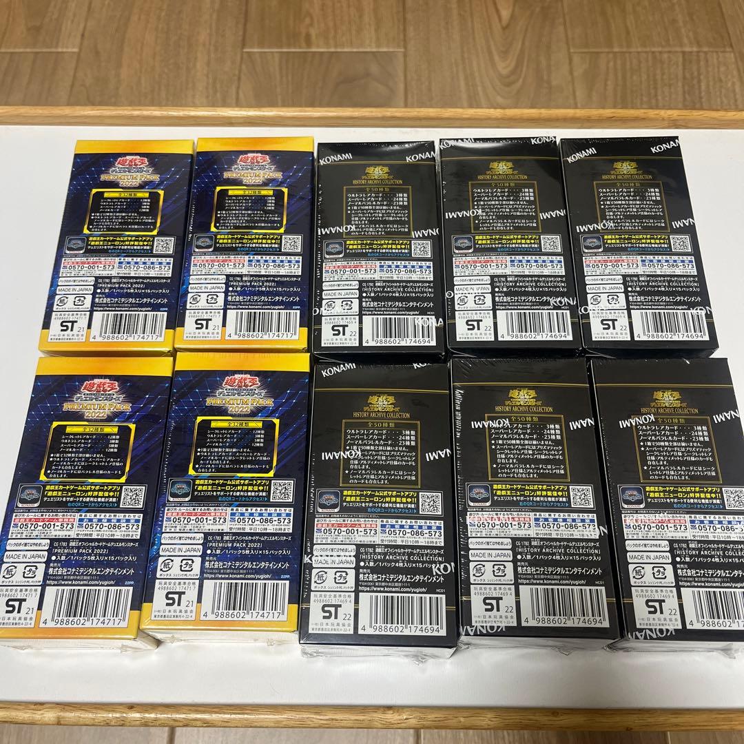 新品未開封 遊戯王 プレミアムパック2022 ヒスコレ セット売り 遊戯王