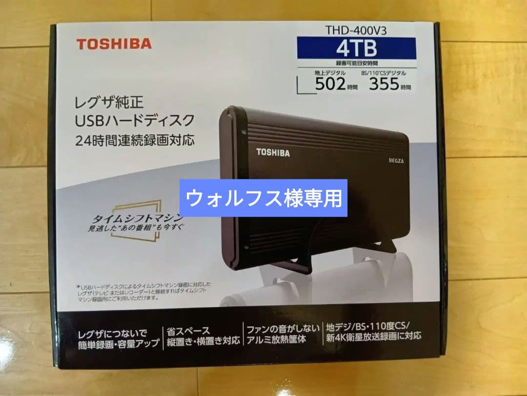 TOSHIBA REGZA 4TB USBハードディスク THD-400V3