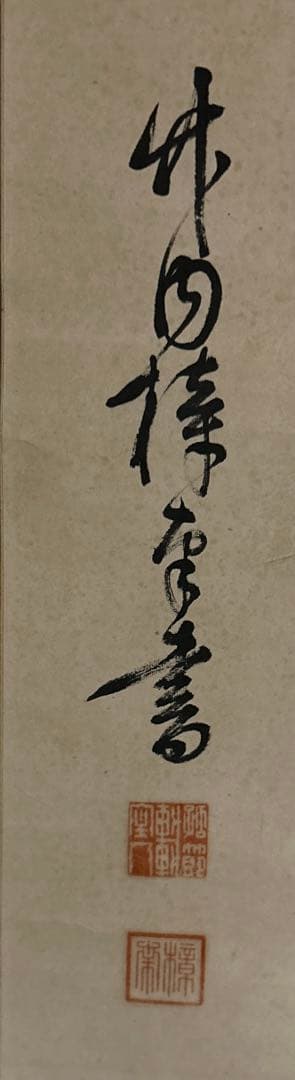 風林火山掛け軸 掛け軸 風林火山 (小川鳳亭) 送料無料 【掛軸】【一間
