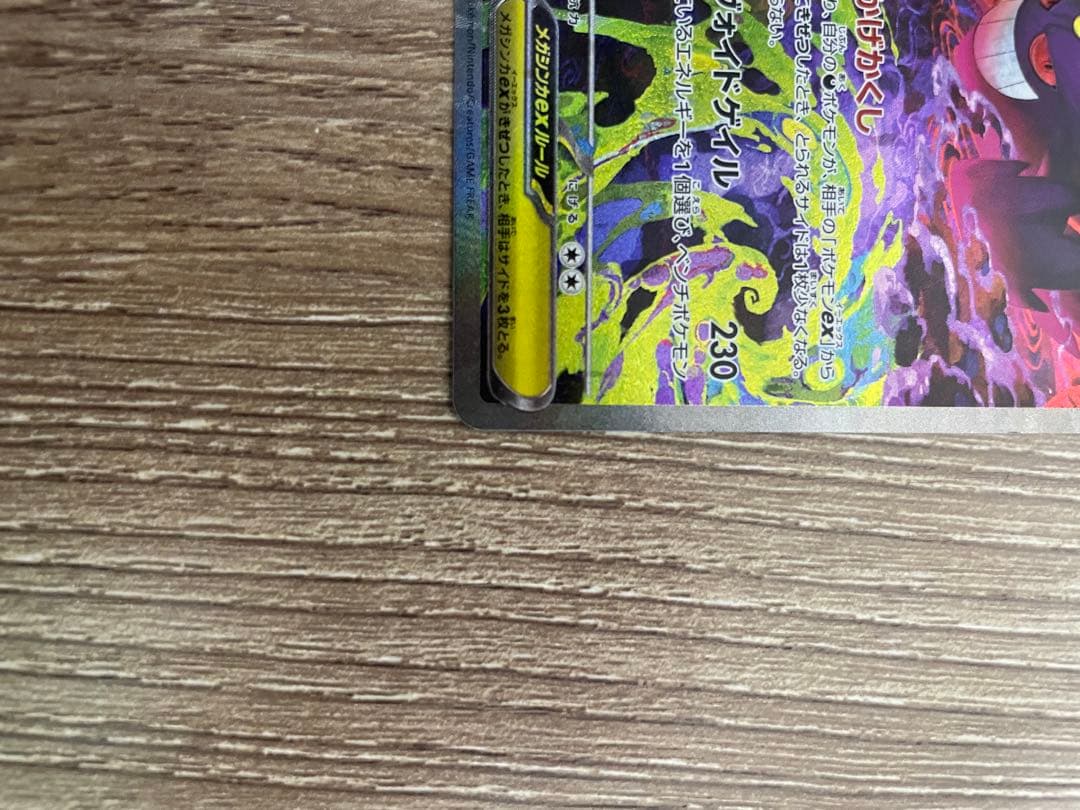 【値下げ・美品】メガゲンガーEX SAR M2a 240/193