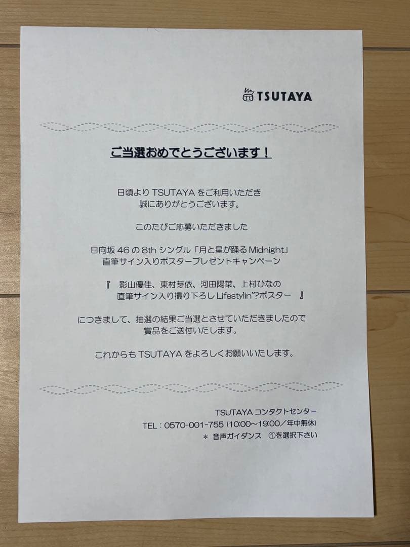 日向坂46 直筆サイン入りポスター 「月と星が踊るMidnight」