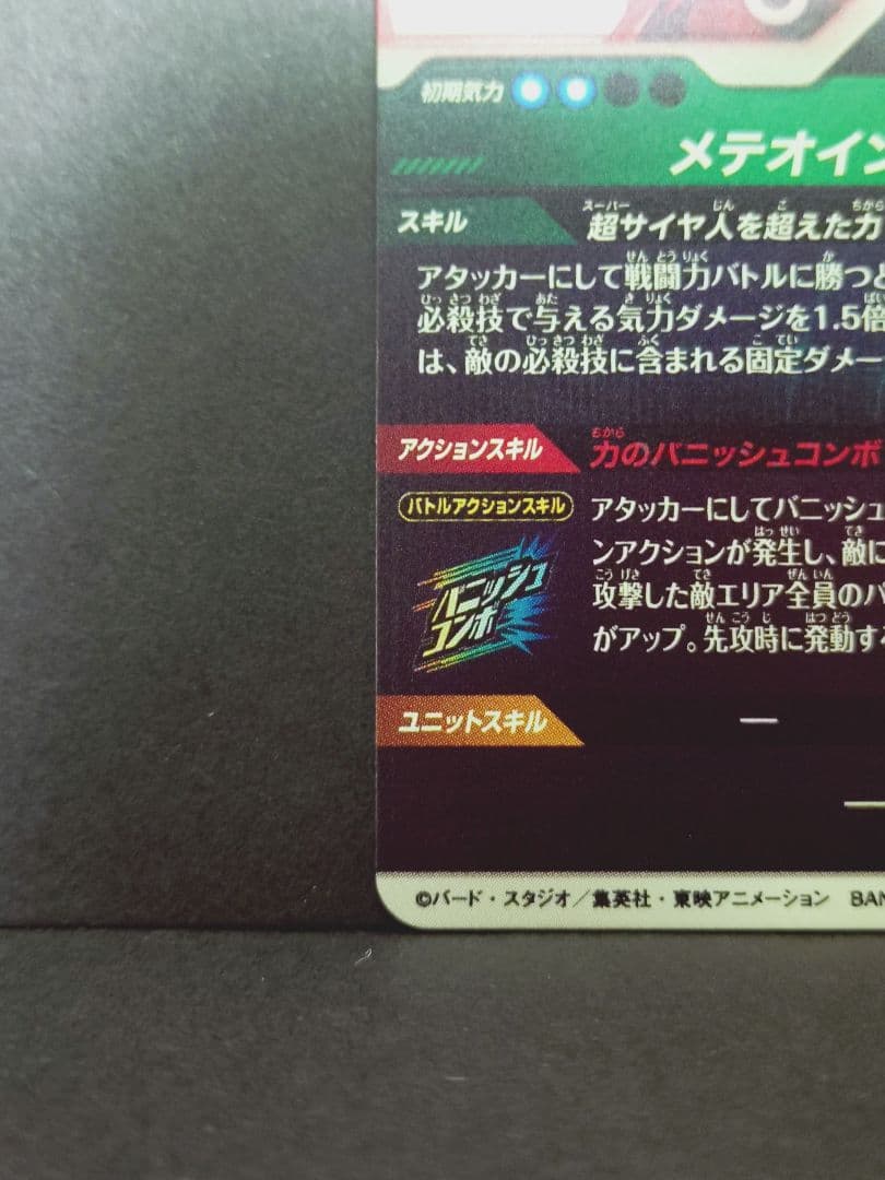 ドラゴンボール ダイバーズ SDV6-025 パラレル 孫悟空 GDR