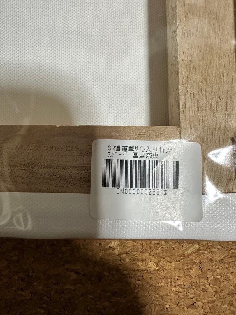 安価ゲーム・おもちゃ・グッズ - 富里奈央 直筆サイン入り キャンバス